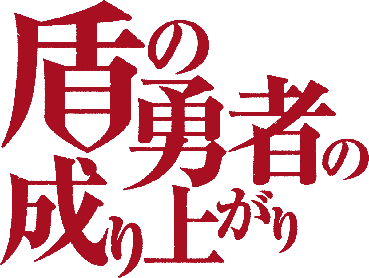 anime donde el prota es una espada - Cómo se llama el anime donde el prota es el héroe del escudo