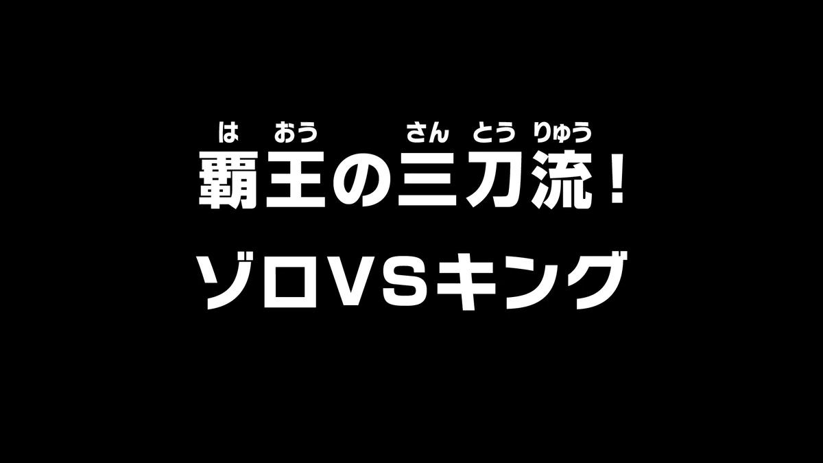 One Piece Anexo Anime: Guía de Episodios Clave - Cómo se llama el capítulo 1062 de One Piece one piece anexo anime - Cómo se llama el capítulo 1062 de One Piece