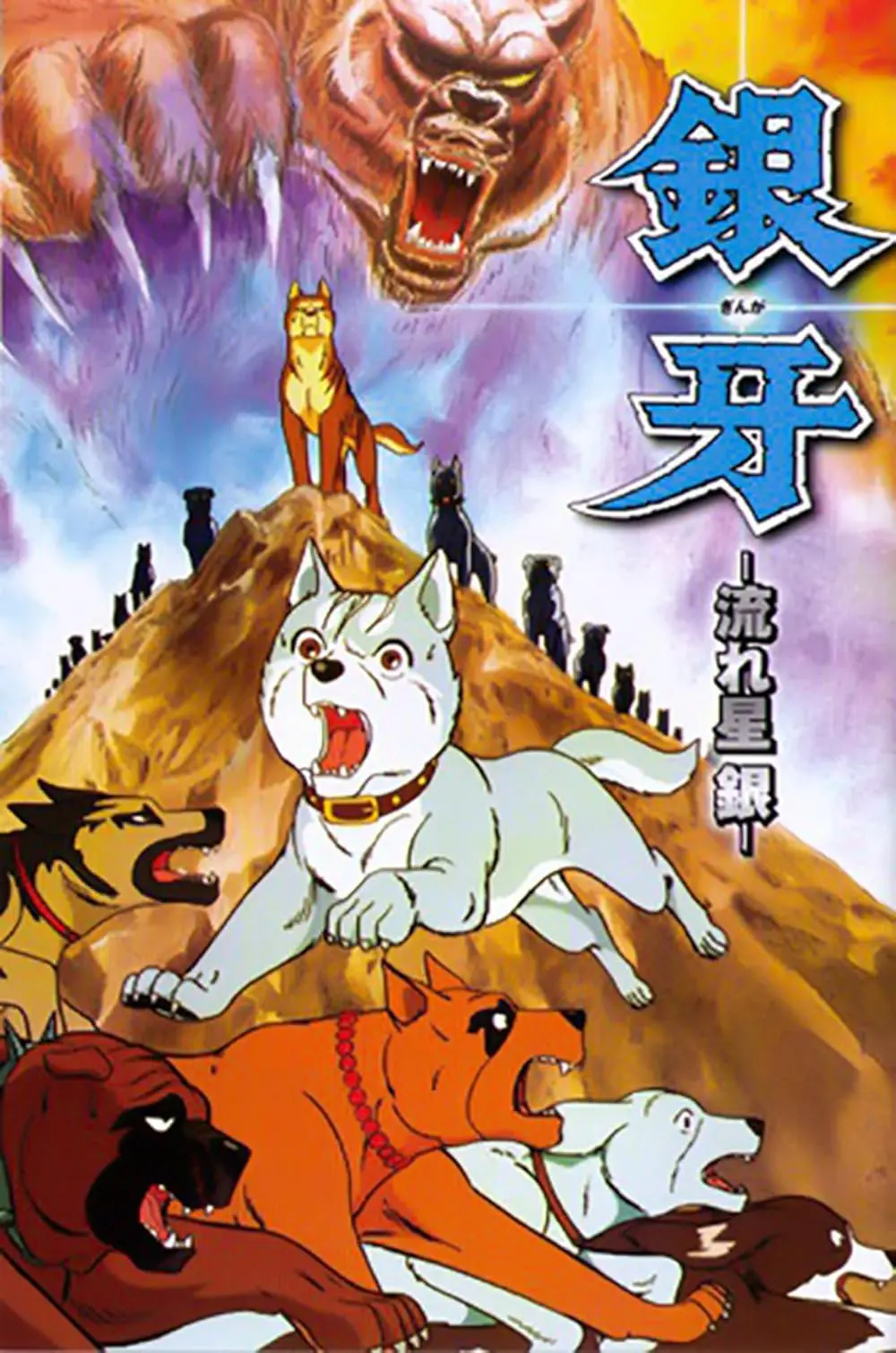 Anime Dog: Un Mundo de Lealtades, Poderes y Aventuras - What is the anime about dogs fighting bears anime dog - What is the anime about dogs fighting bears